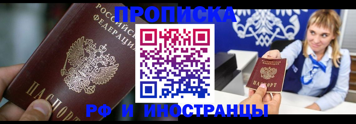 временная регистрация законно в Щёлкино