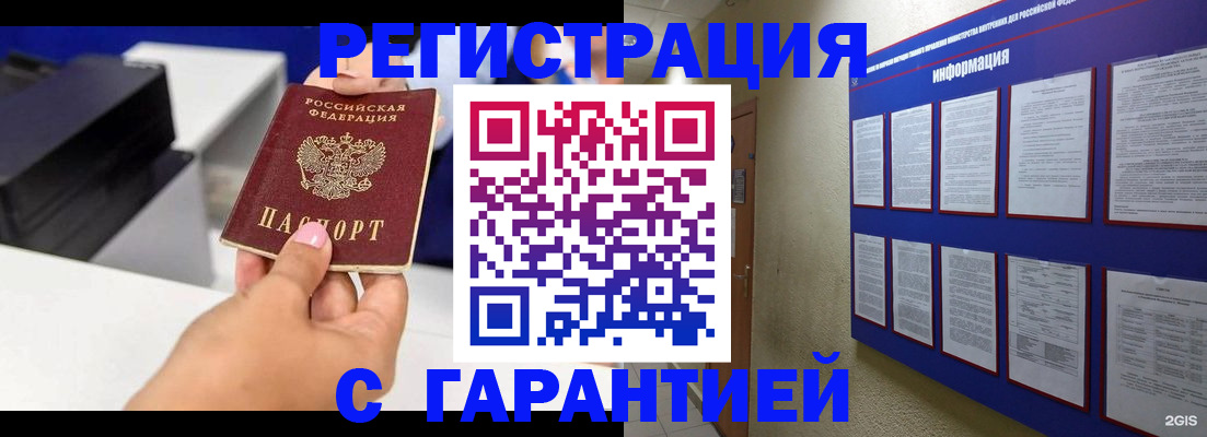 прописка для школы в Щёлкино