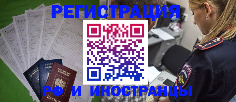 временная регистрация поиск в Щёлкино