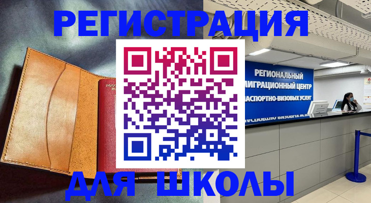 регистрация в Щёлкино